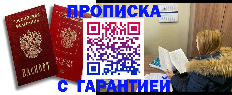 прописка гарантия в Вятских Полянах
